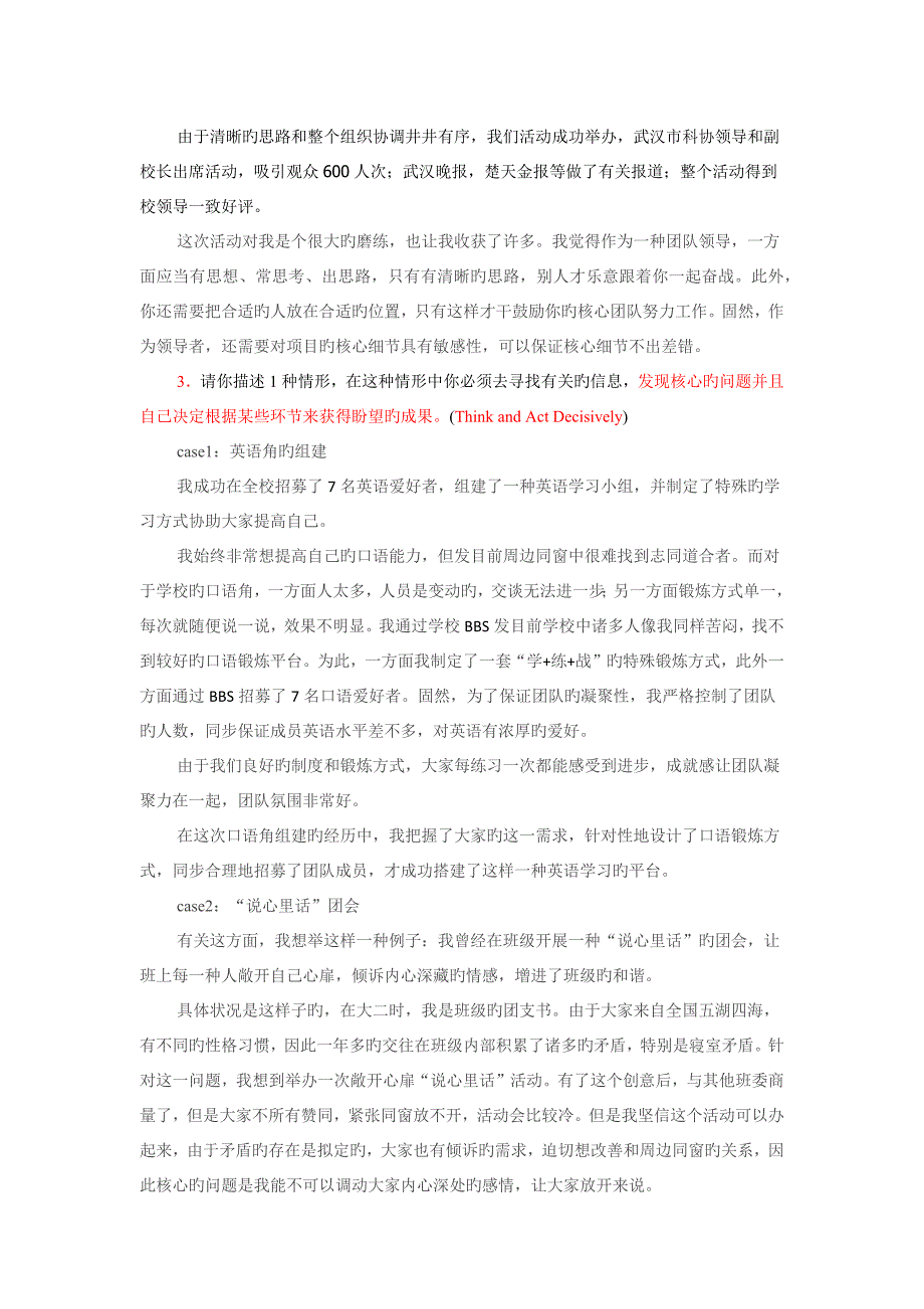 2023年面试中常见问题的回答包含许多实例)_第3页