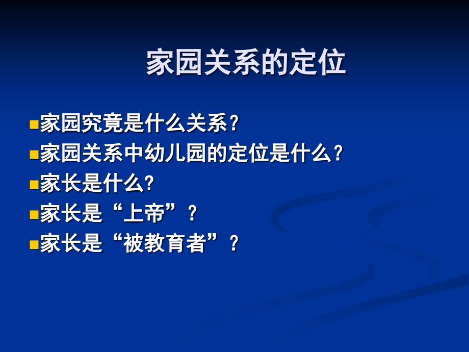 家园共育ppt课件.ppt_第2页