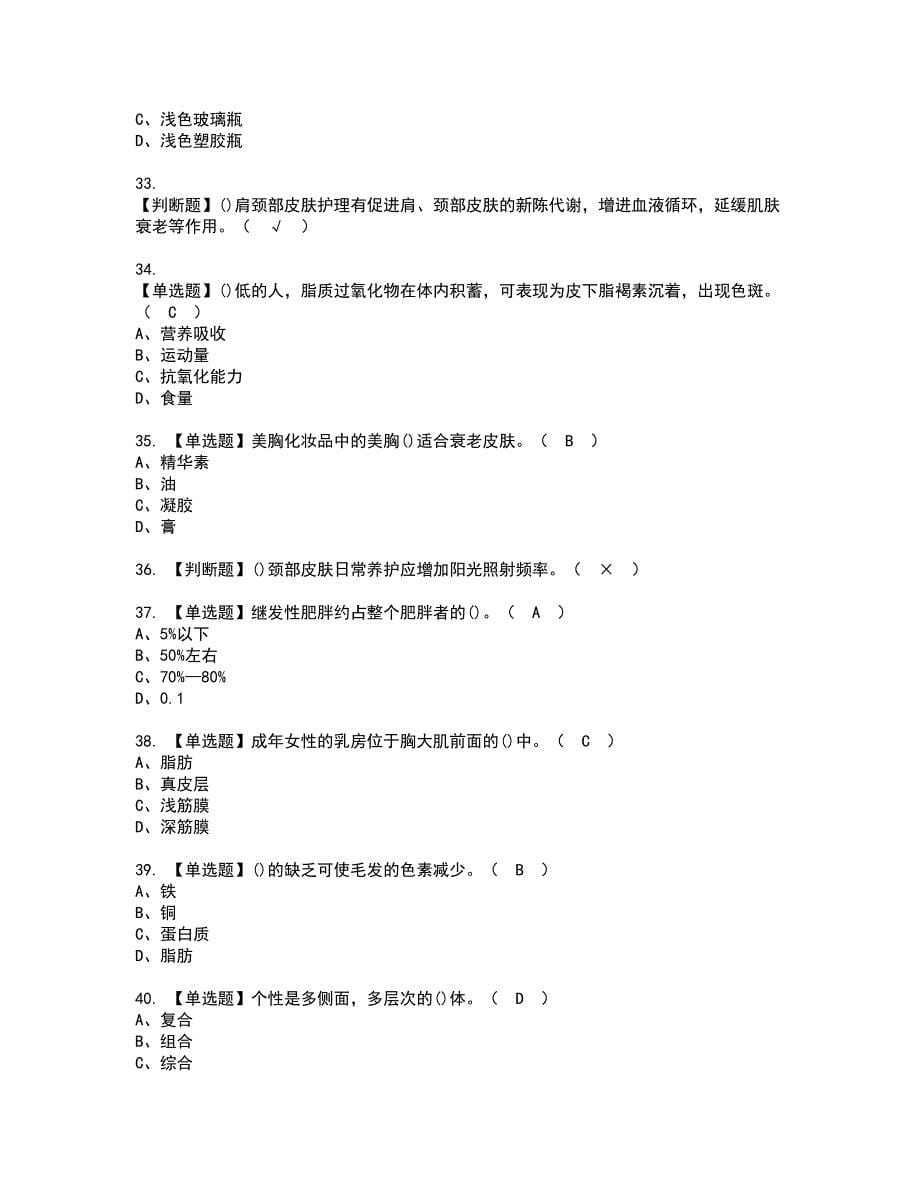 2022年美容师（高级）资格考试模拟试题带答案参考24_第5页