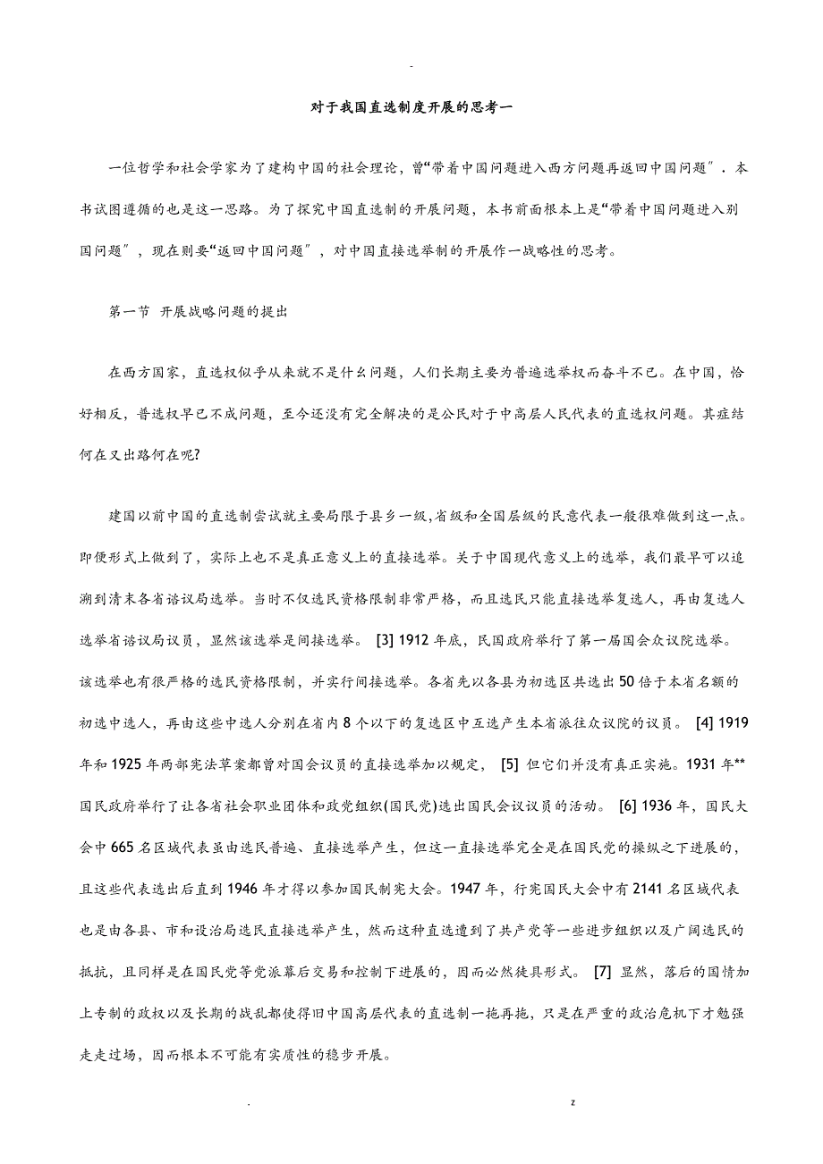 一考思的展发度制选直国我于对_第1页