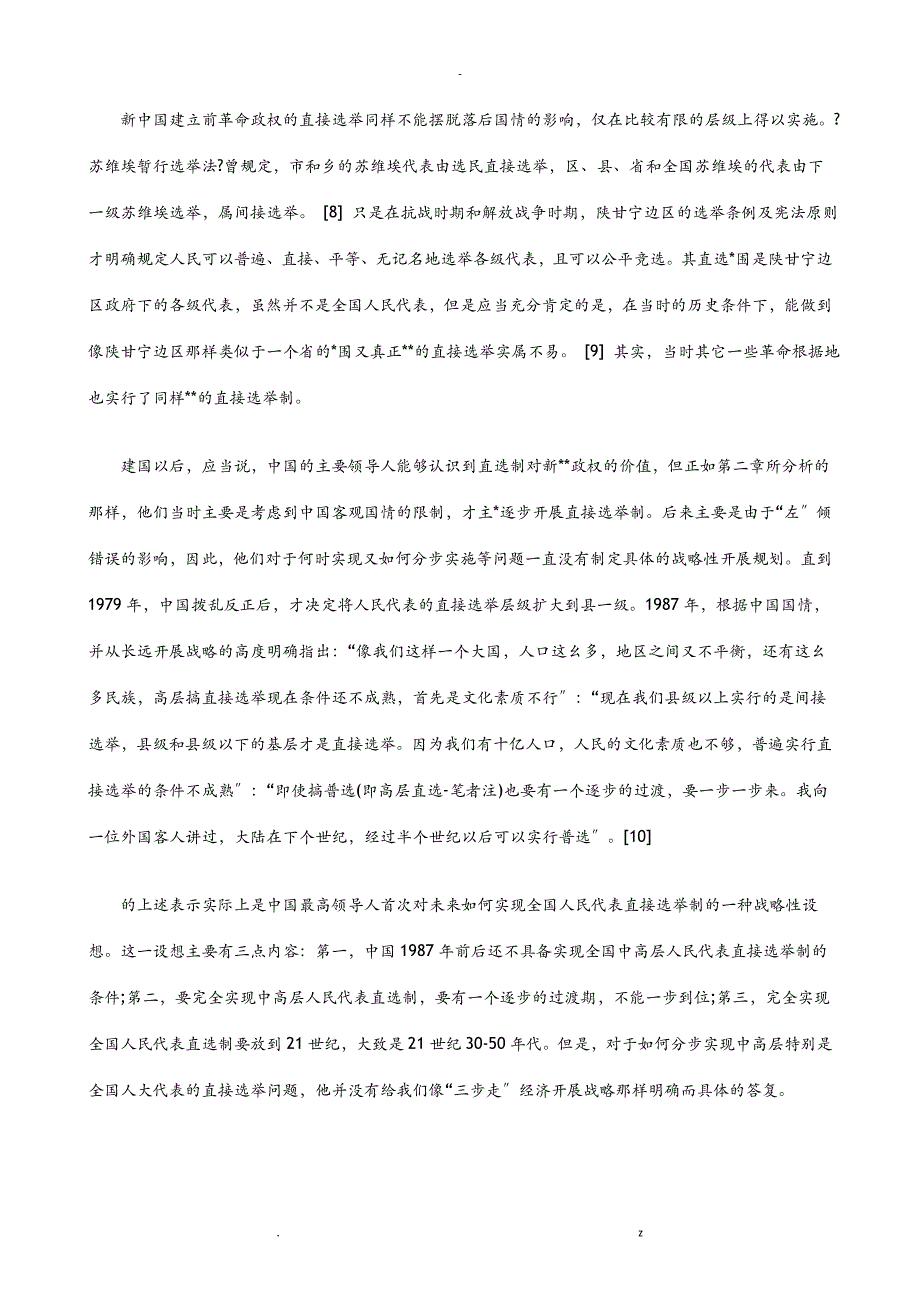 一考思的展发度制选直国我于对_第2页