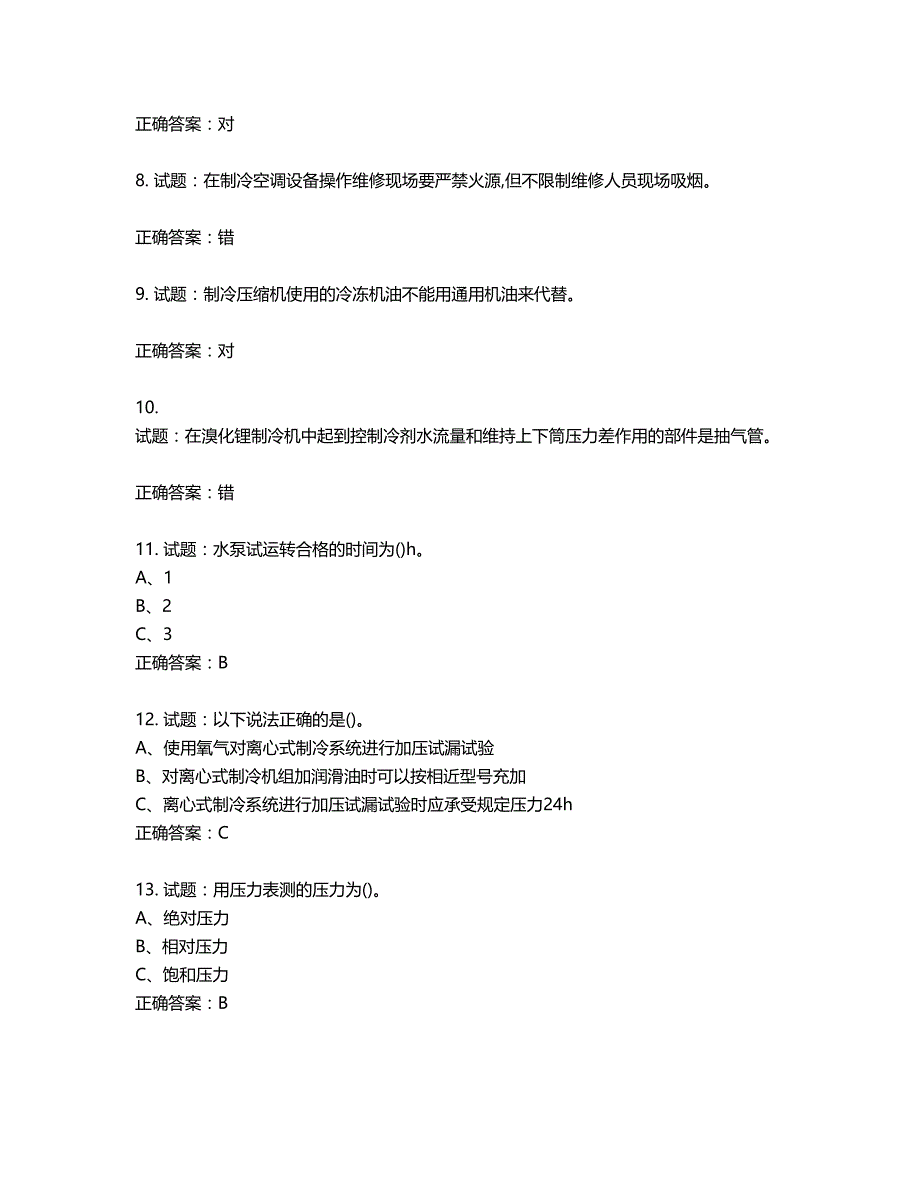 制冷与空调设备安装修理作业安全生产考试试题第460期（含答案）_第2页