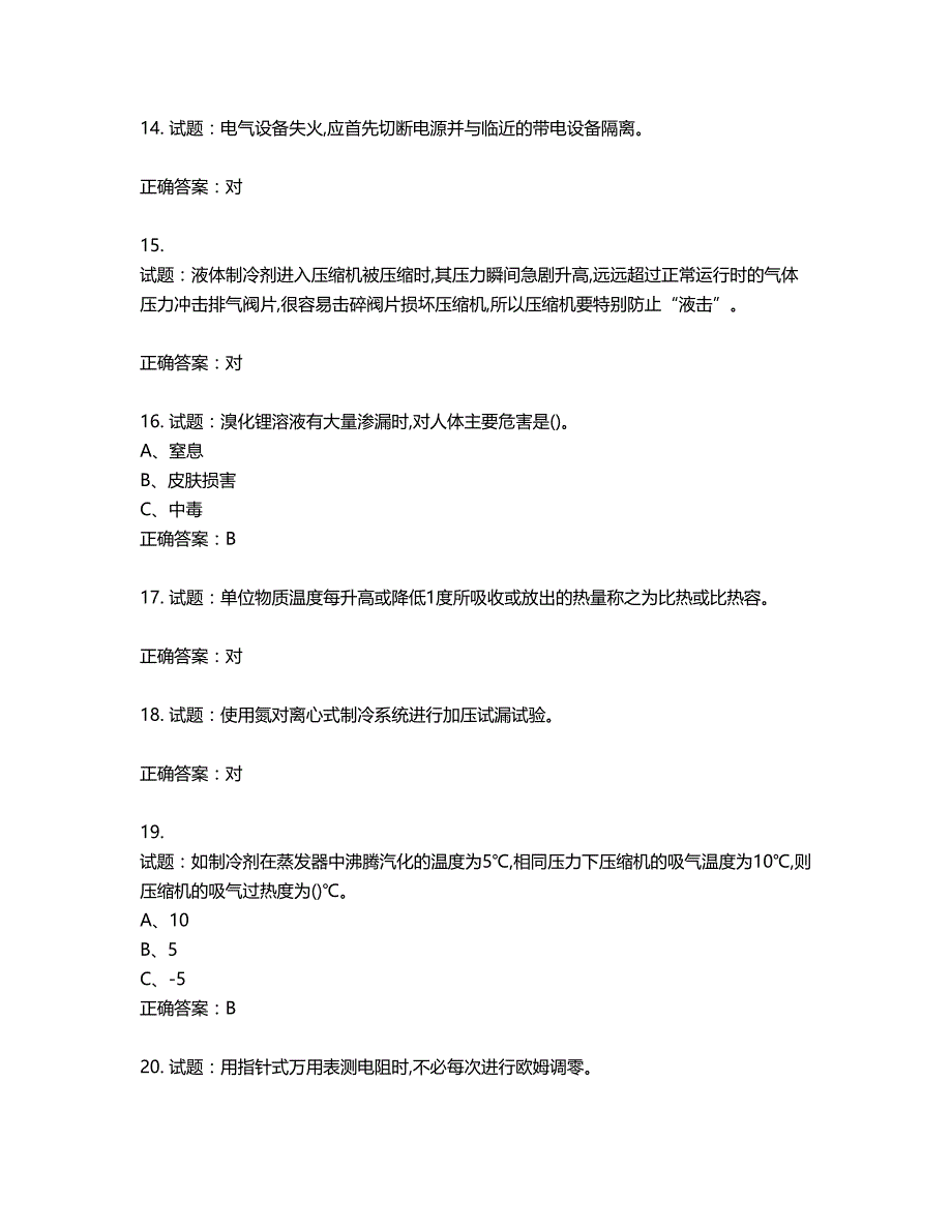 制冷与空调设备安装修理作业安全生产考试试题第460期（含答案）_第3页