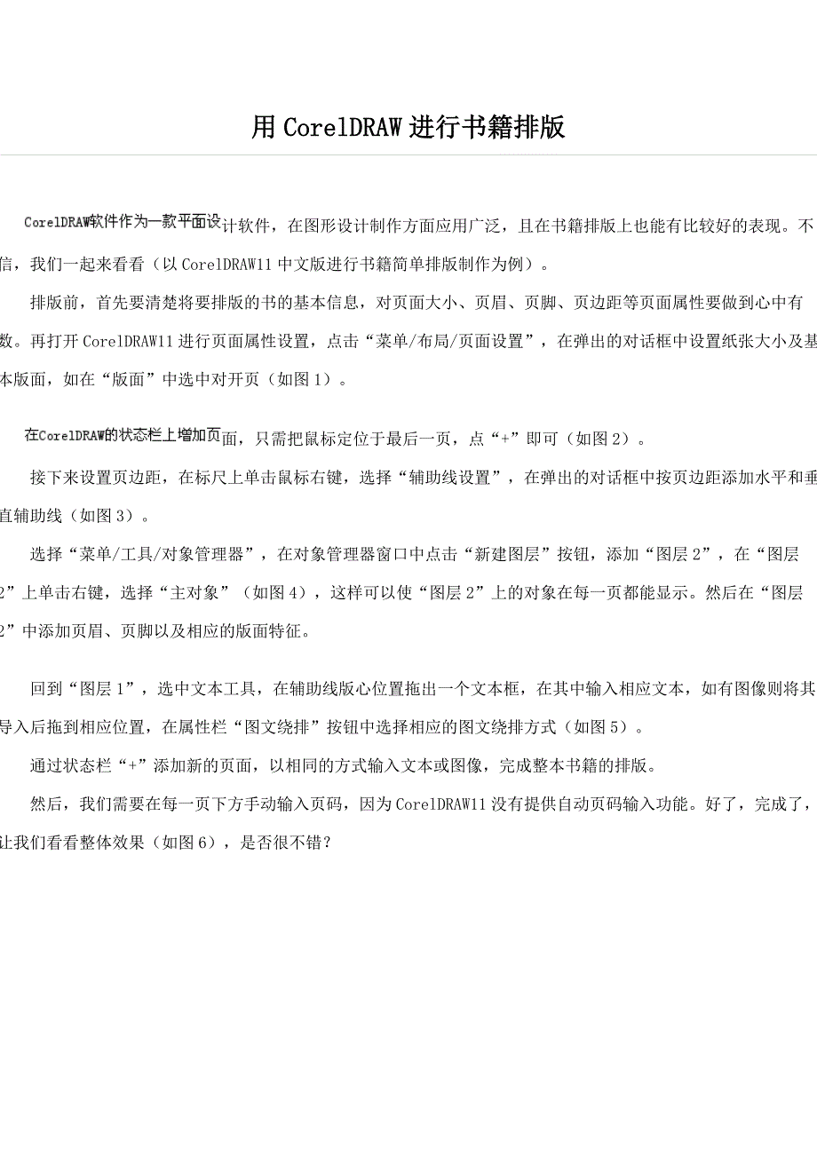 用CorelDRAW进行书籍排版.doc_第1页