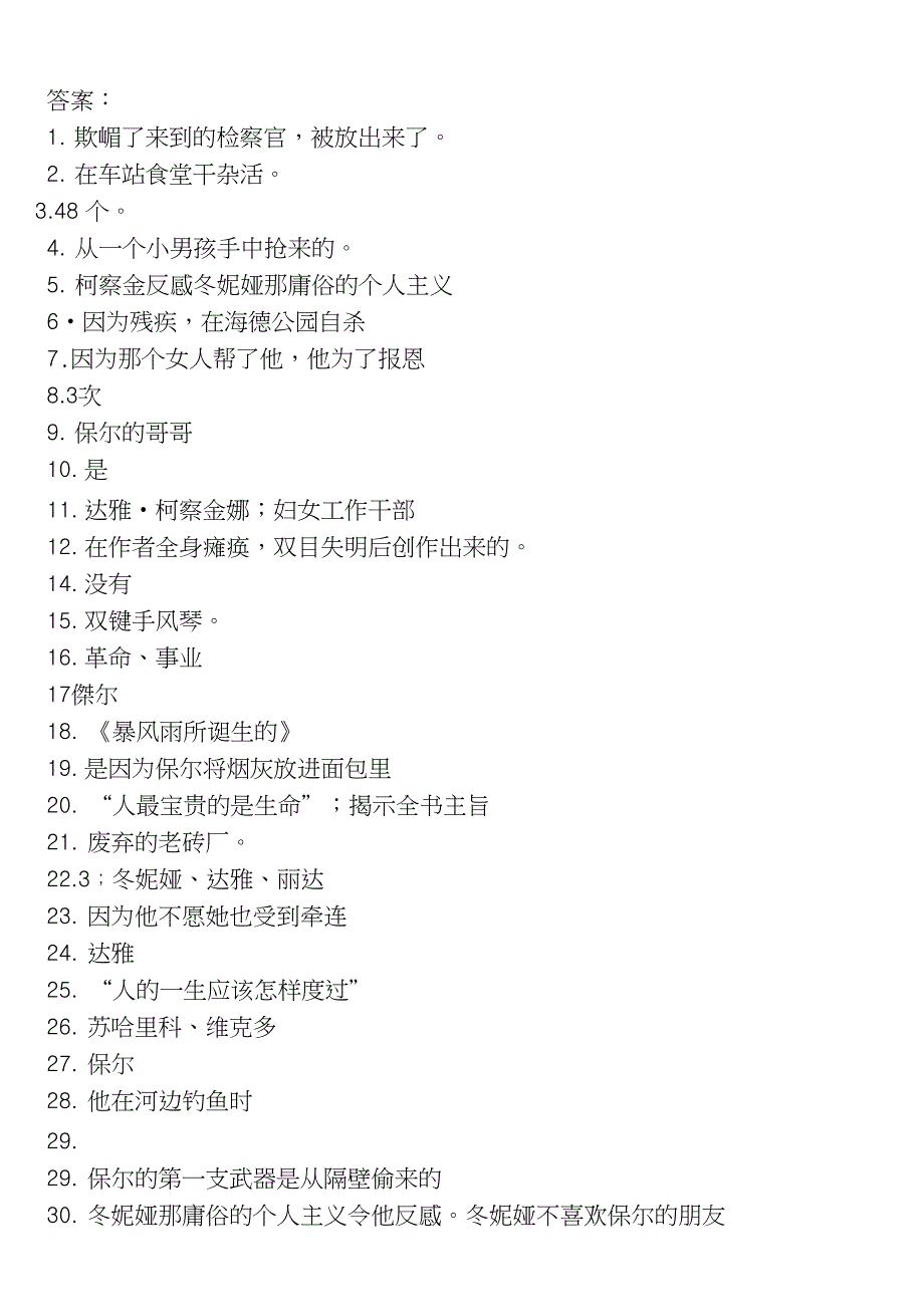 钢铁是怎样炼成的阅读题50道附答案_第4页