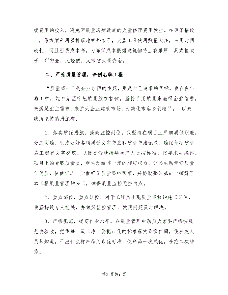 2021年工程项目第二季度工作总结_第3页