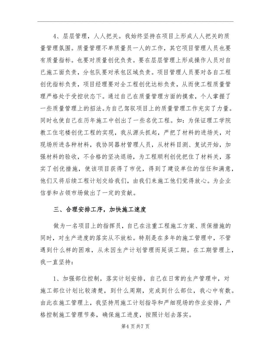 2021年工程项目第二季度工作总结_第4页