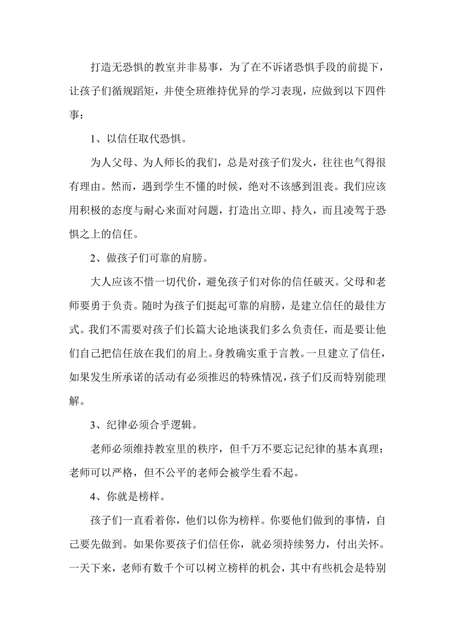 打造无恐惧教室.doc_第2页