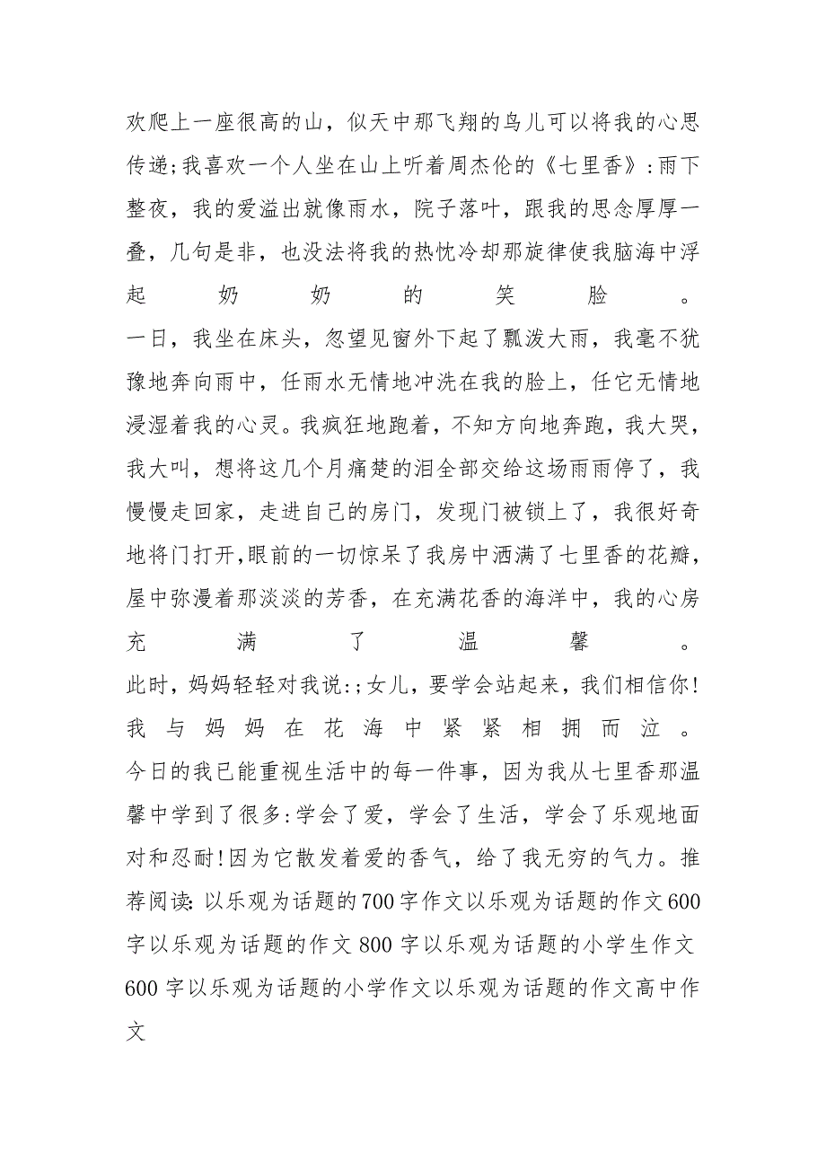 以乐观为话题的600字作文_第4页