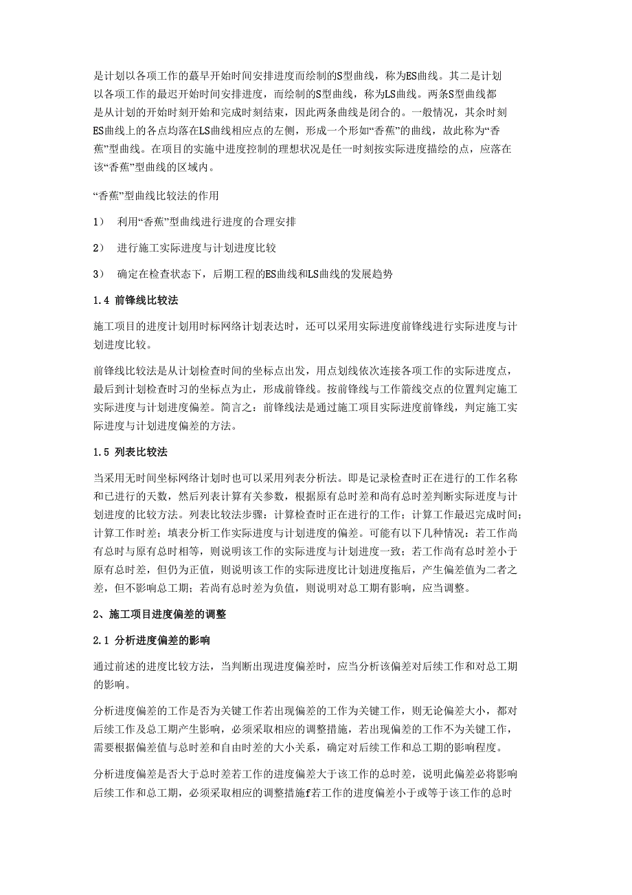 施工中的进度表示及偏差处理_第2页