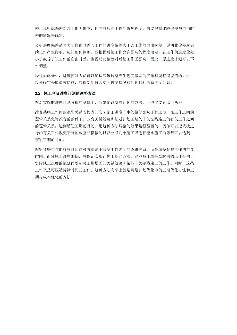 施工中的进度表示及偏差处理_第3页