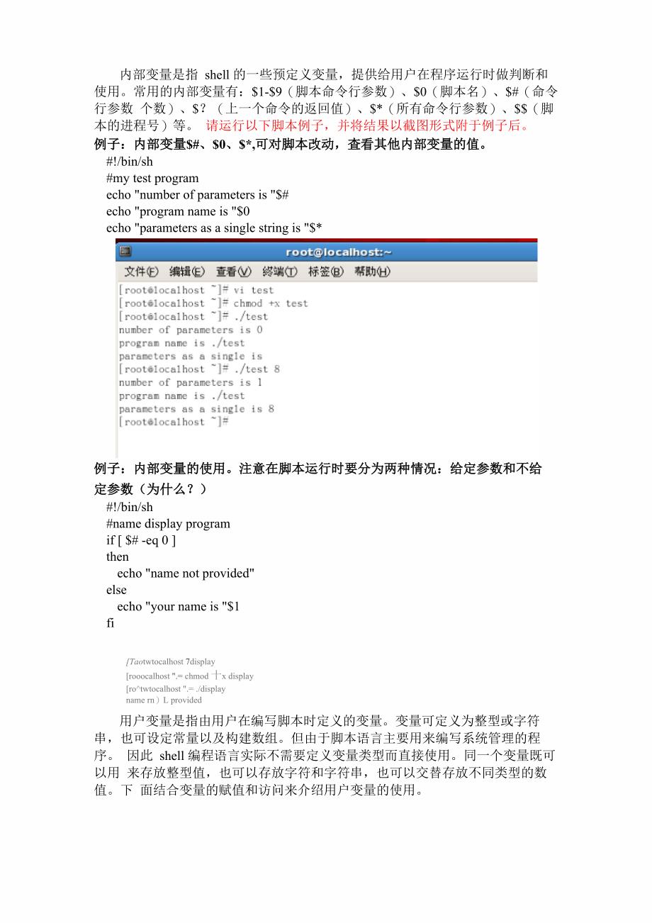 实验4 SHELL脚本的编写(一)_第4页