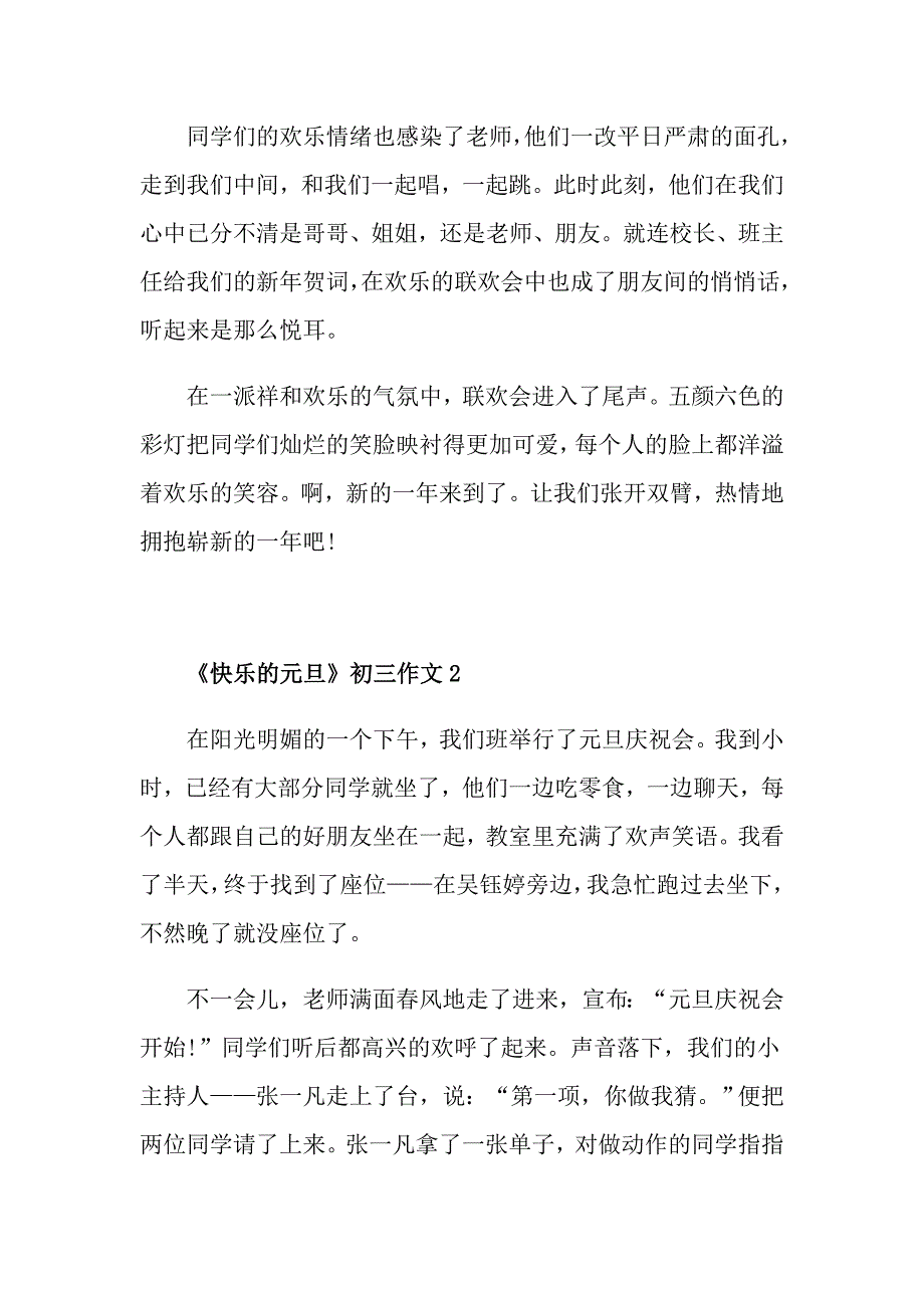 《快乐的元旦》初三作文_第2页