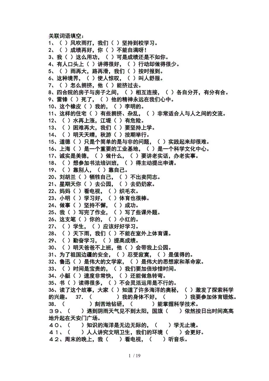 关联词语填空带答案_第1页