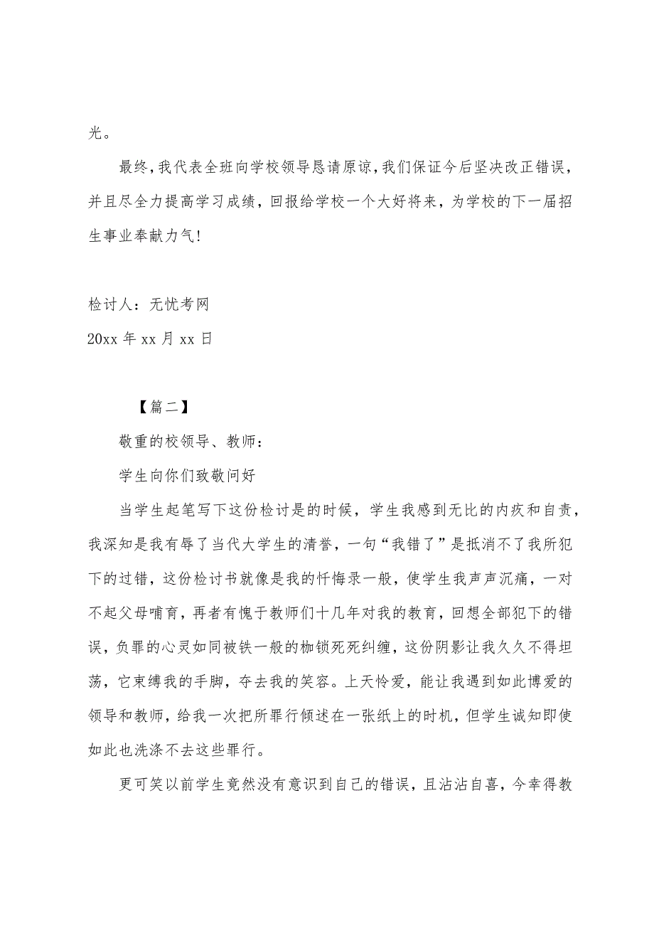 学生违纪万能检讨书500字范文.docx_第2页