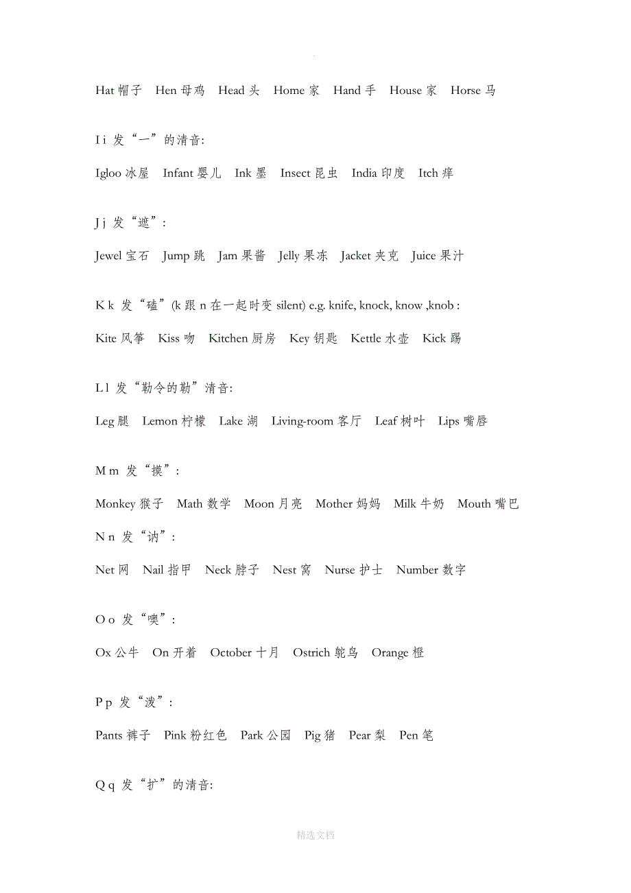 英语拼读完整版_第3页