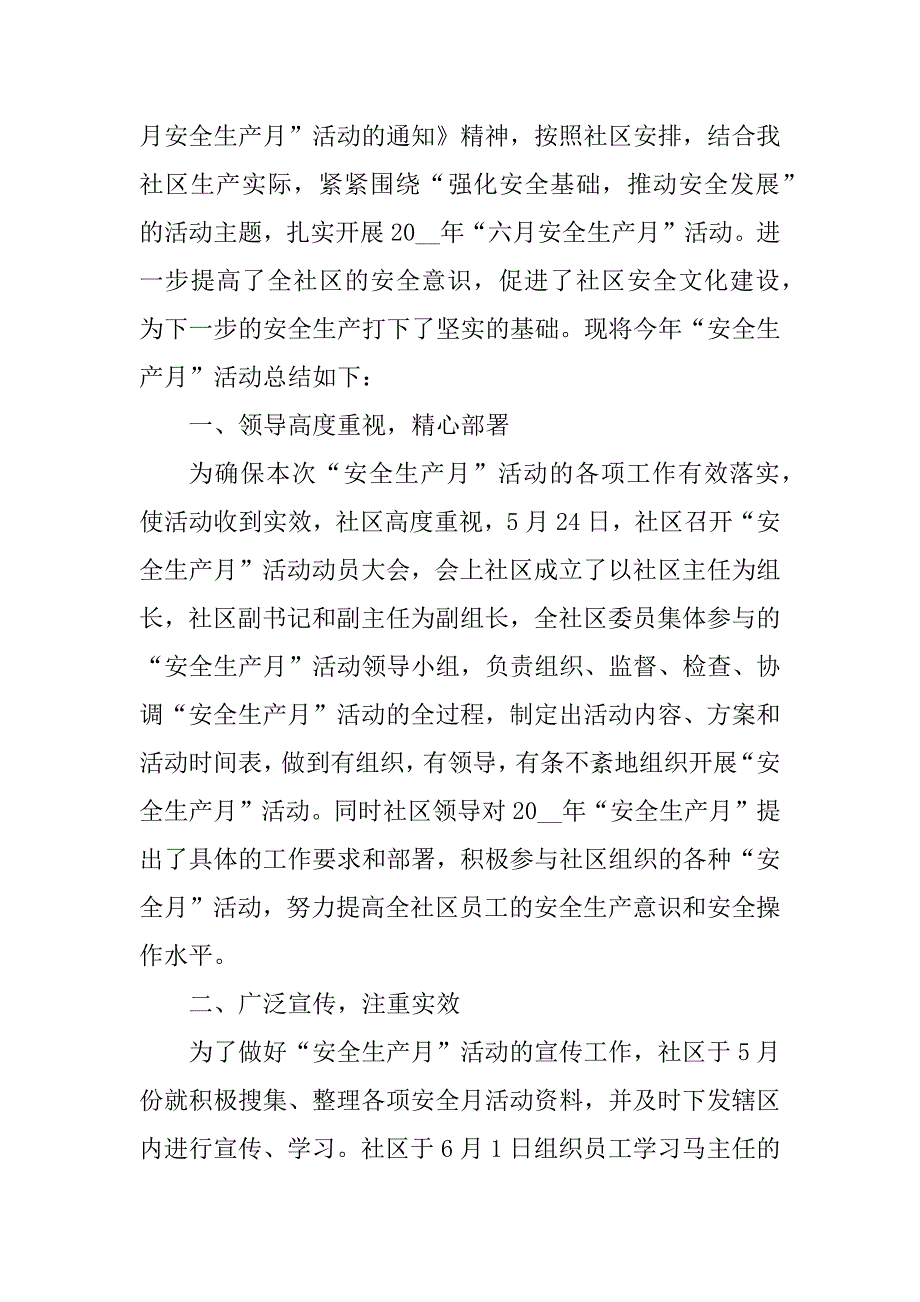 2023年社区安全生产月活动工作个人总结(精选8篇)_第5页