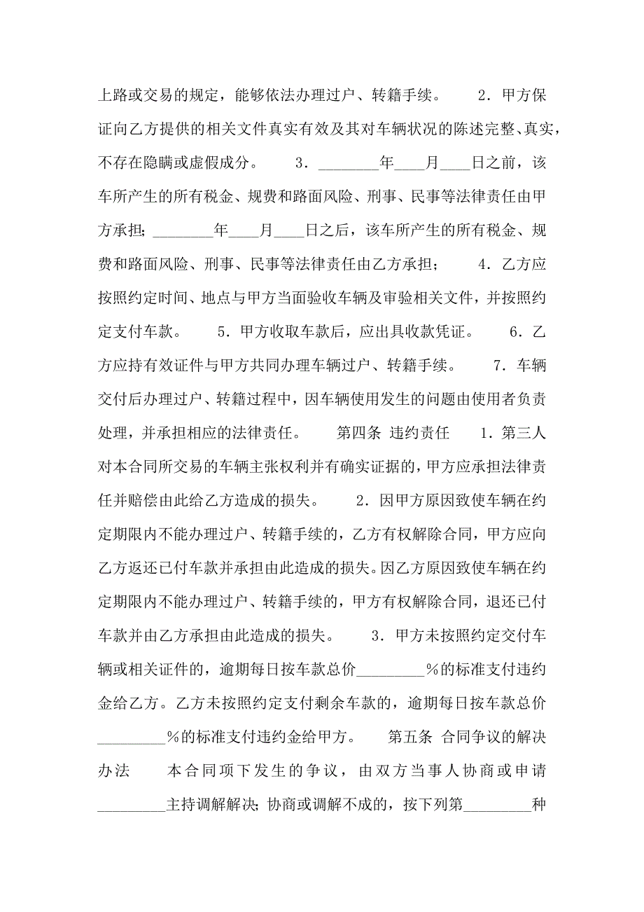 标准版车辆买卖合同模板_第3页