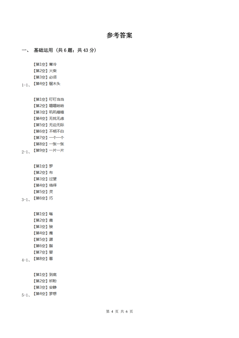 人教版（新课程标准）2019-2020年三年级下册语文月考试卷B卷_第4页