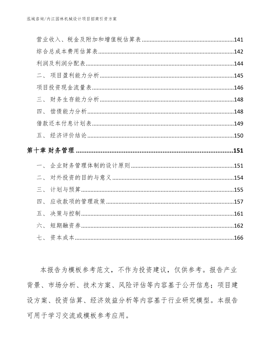 内江园林机械设计项目招商引资方案_第4页