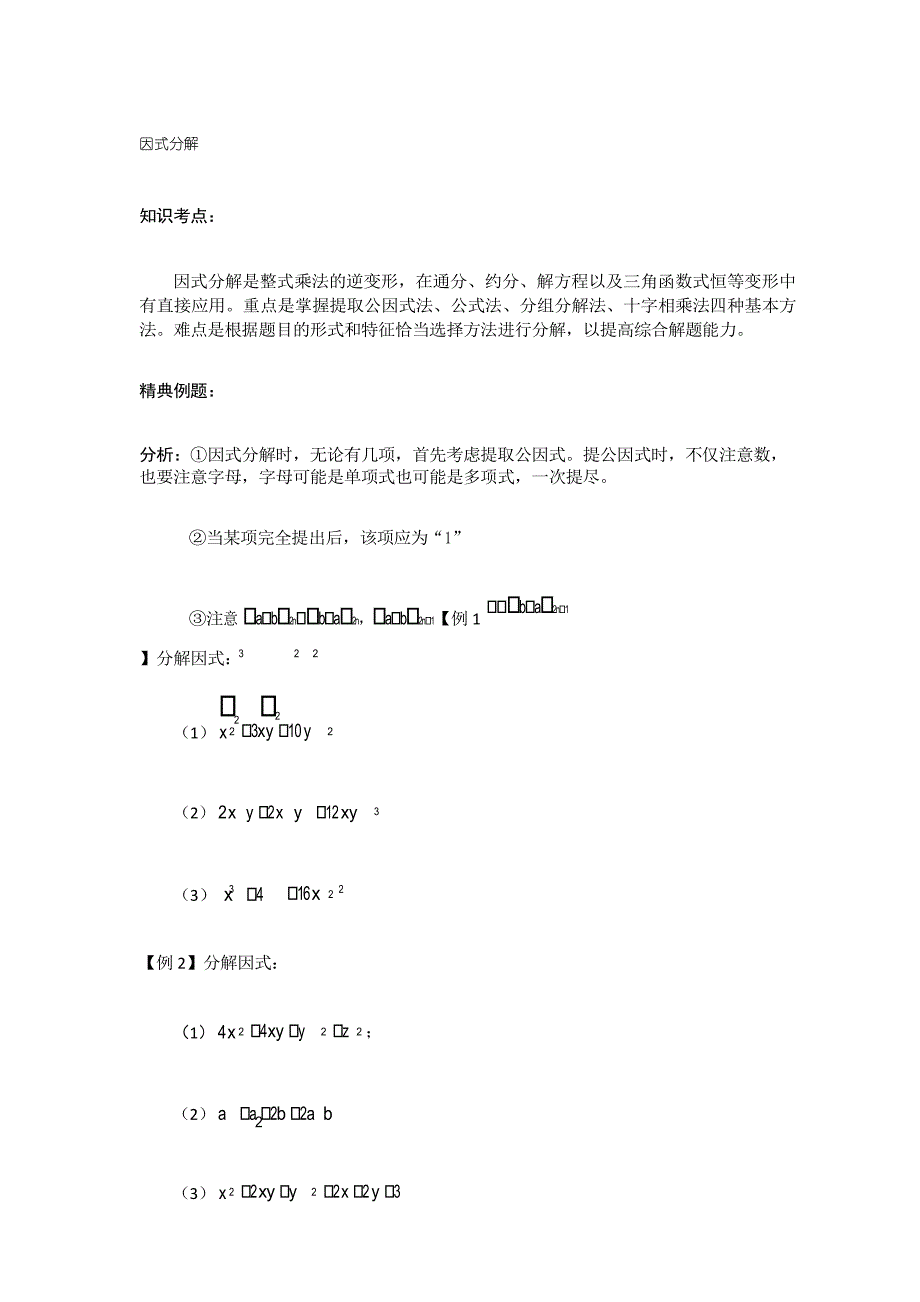 因式分解与分式复习_第1页