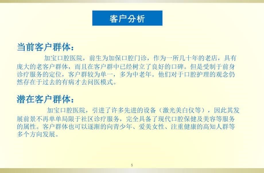 口腔医院营销方案ppt课件_第5页