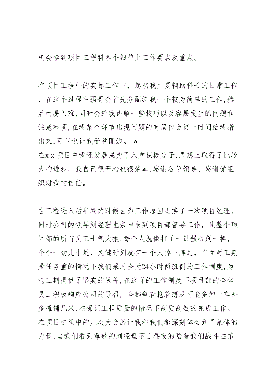 竣工资料整理工作总结_第3页