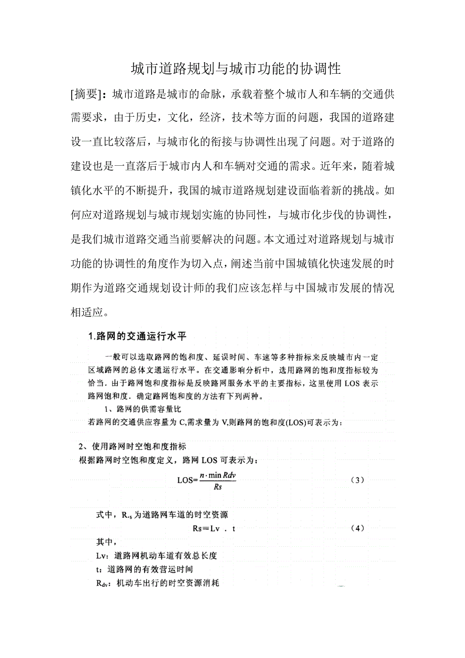 车辆通行模型.doc_第1页