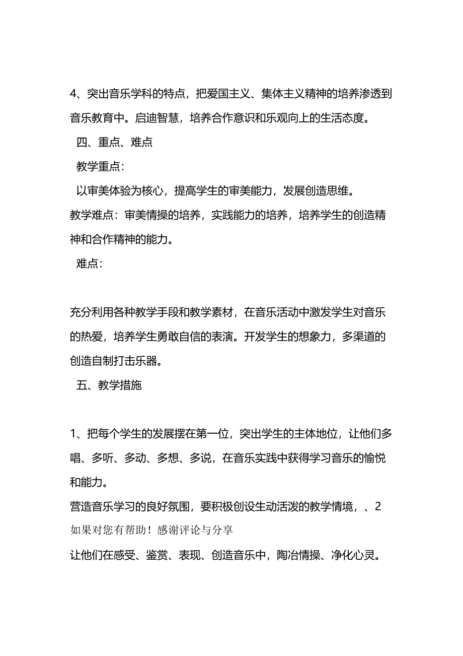 完整版二年级下音乐教学计划(DOC 13页)_第4页