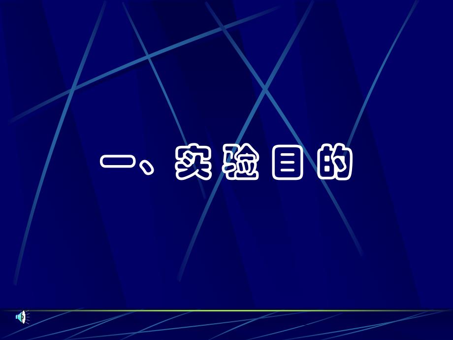 大学物理实验夫兰克赫兹课件_第2页