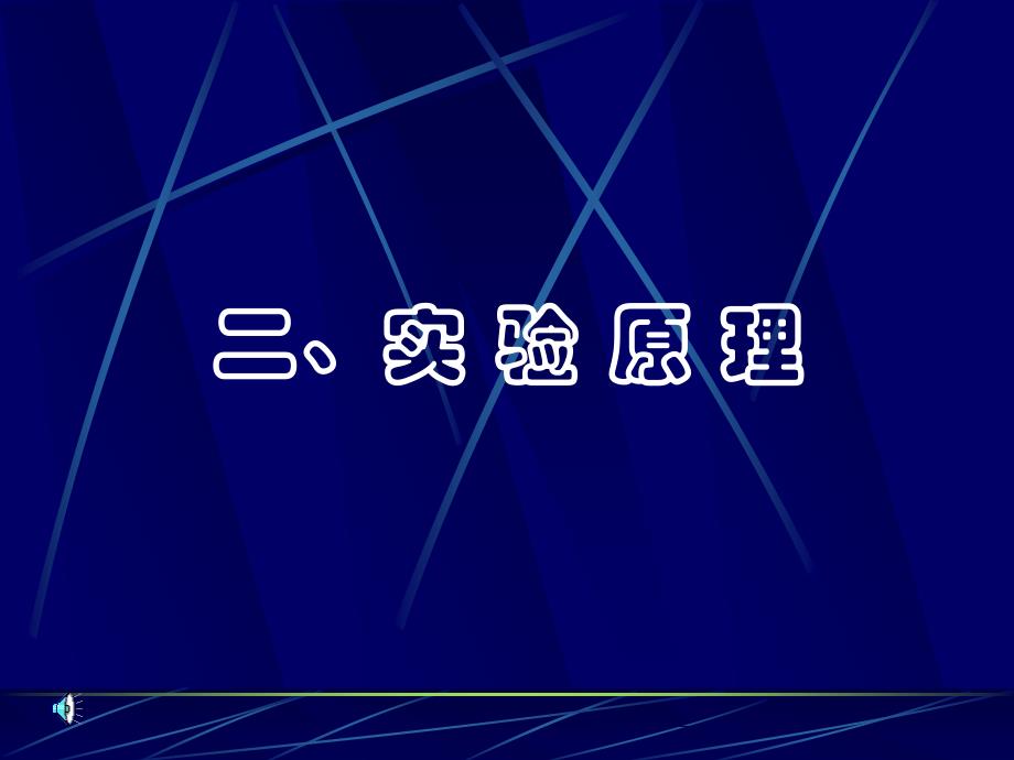 大学物理实验夫兰克赫兹课件_第4页