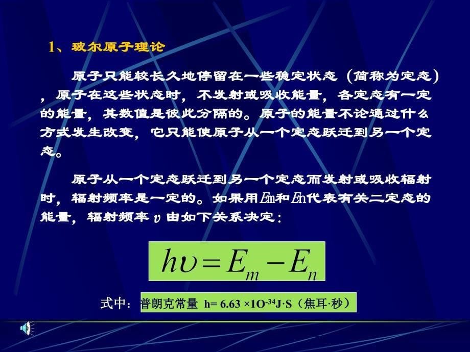 大学物理实验夫兰克赫兹课件_第5页