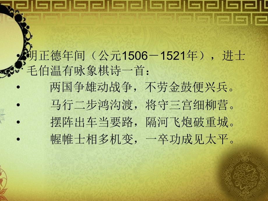 精品三年级上册美术课件10小棋手冀教版共11张PPT精品ppt课件_第2页