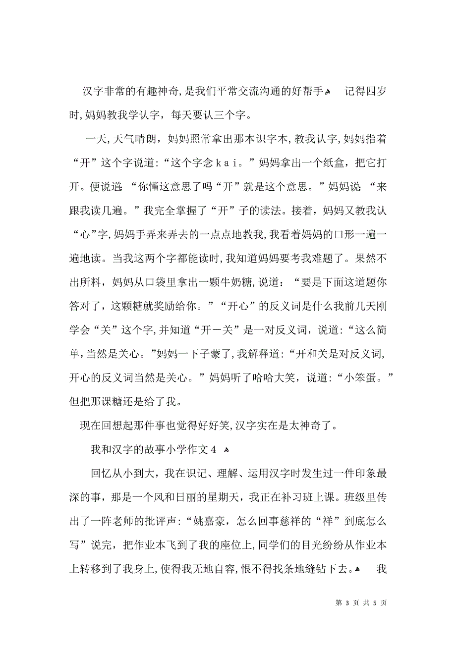 我和汉字的故事小学作文_第3页