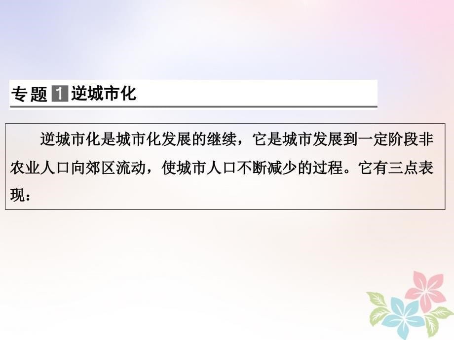 高中地理第一章城乡发展与城市化归纳同步课件湘教版选修40508167_第5页