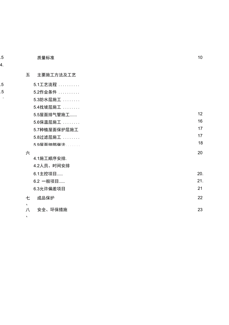 屋面工程种植屋面工程施工设计方案_第2页