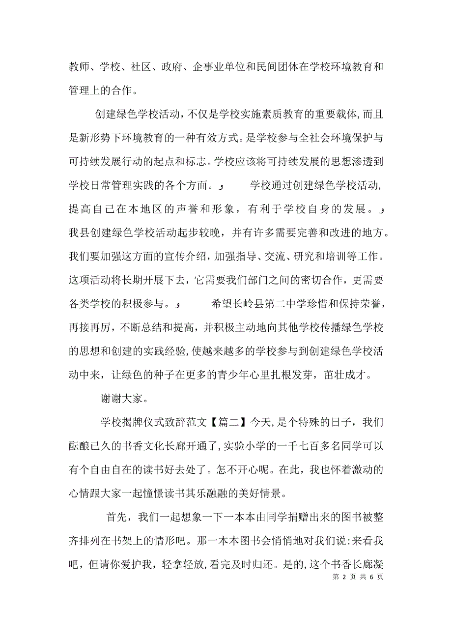 学校揭牌仪式致辞范文_第2页