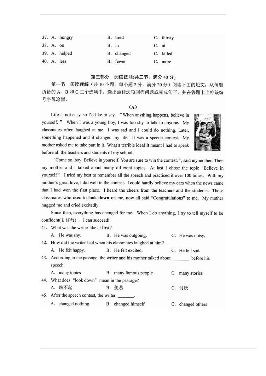 湖南省永州市中考英语试卷(扫描版无答案)_第5页