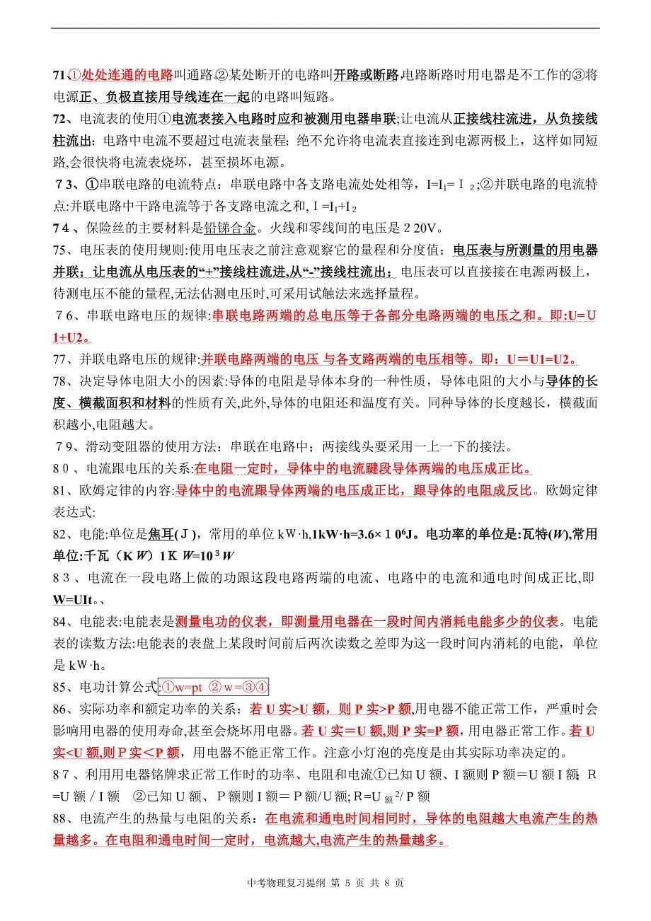 中考物理必背知识点总结复习提纲48452_第5页