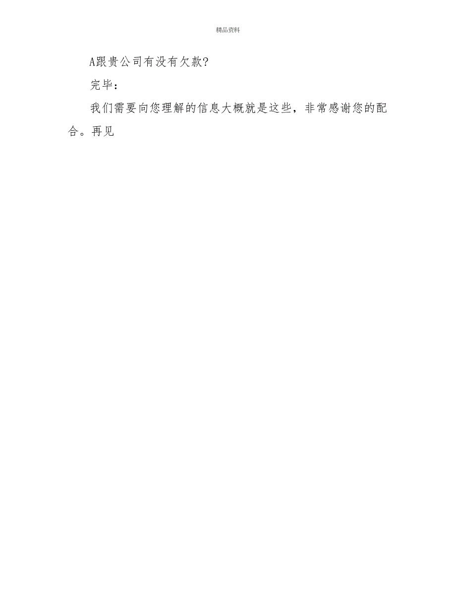 2022员工背景调查问题示例_第3页