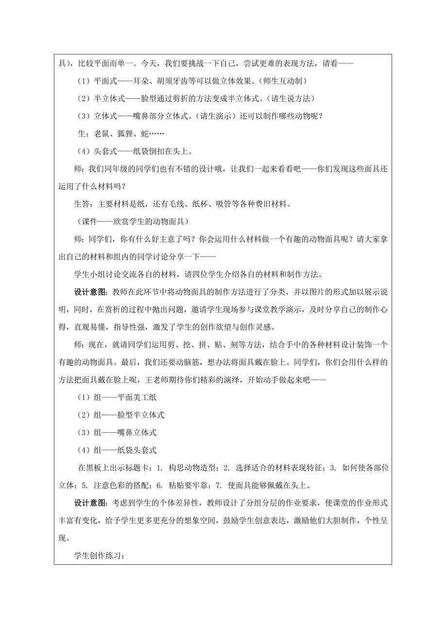 16动物面具-教学设计.doc_第5页