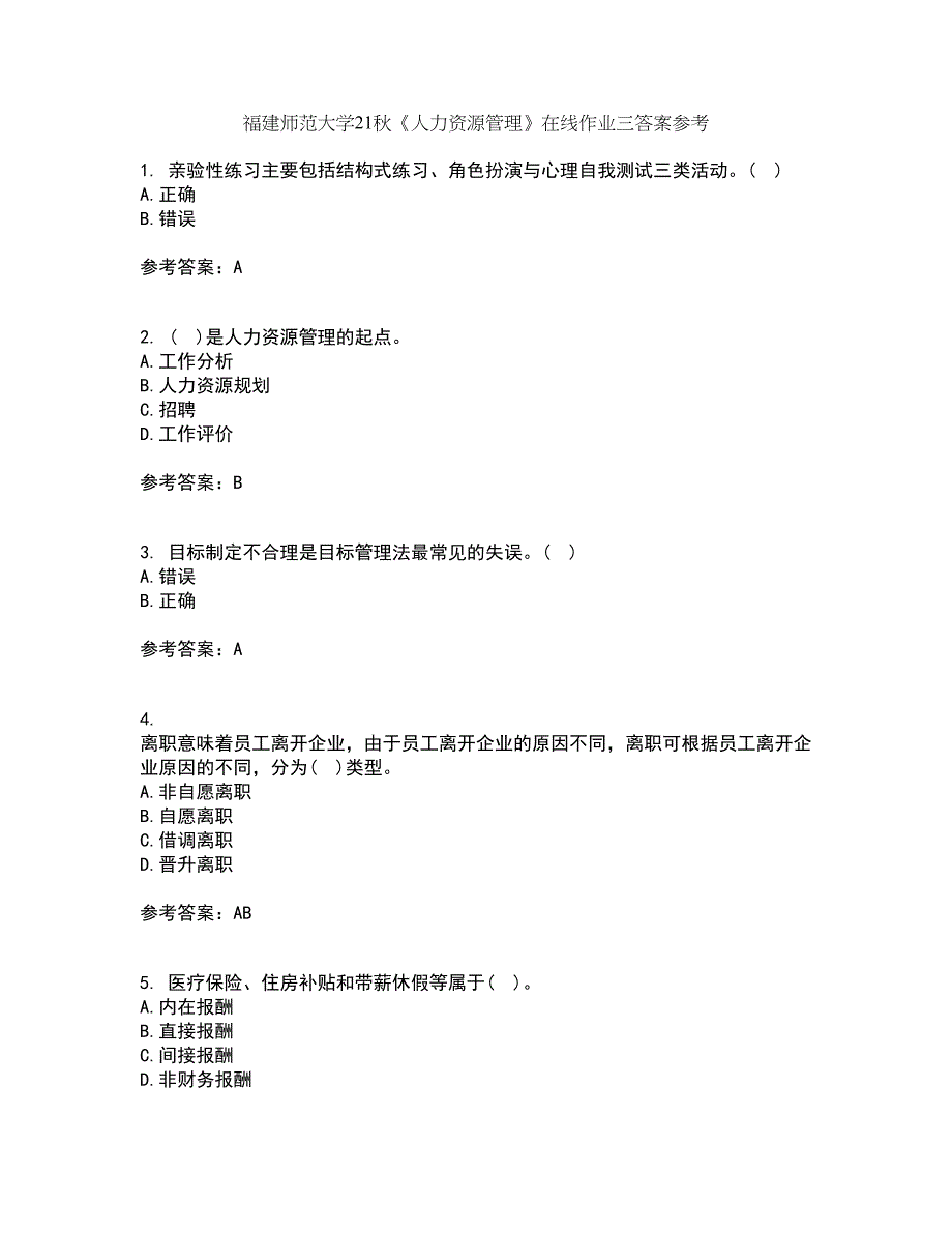 福建师范大学21秋《人力资源管理》在线作业三答案参考79_第1页