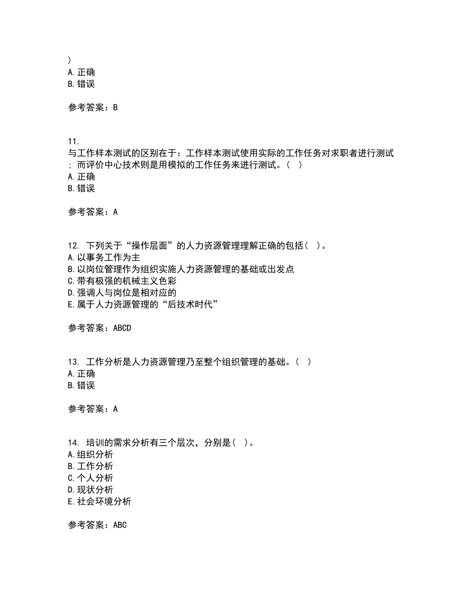 福建师范大学21秋《人力资源管理》在线作业三答案参考79_第3页