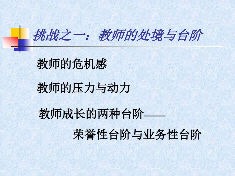 新课程改革与教师专业的发展.ppt_第4页