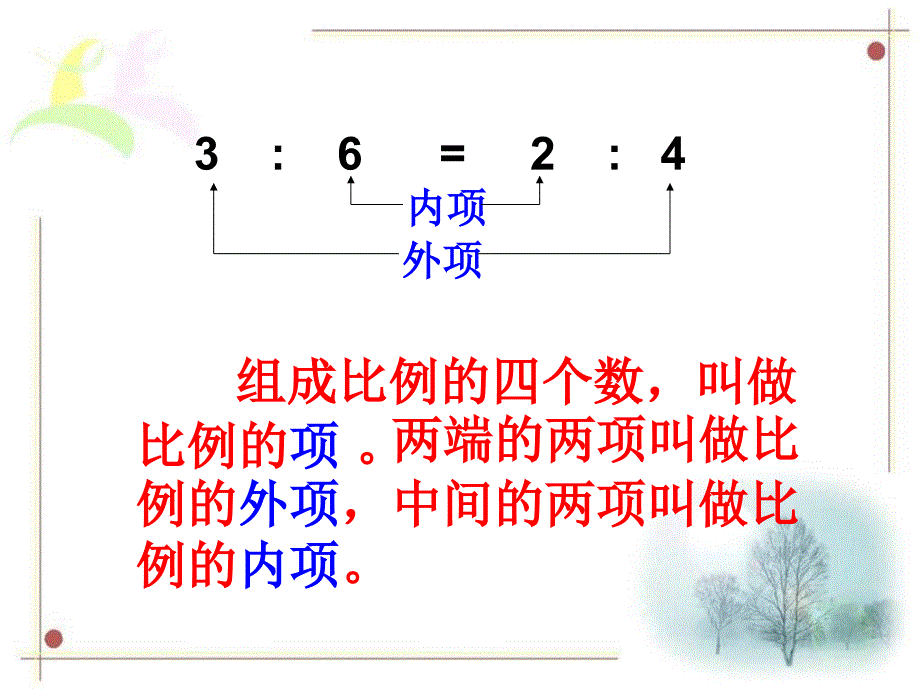 《比例的基本性质》PPT课件.ppt_第4页