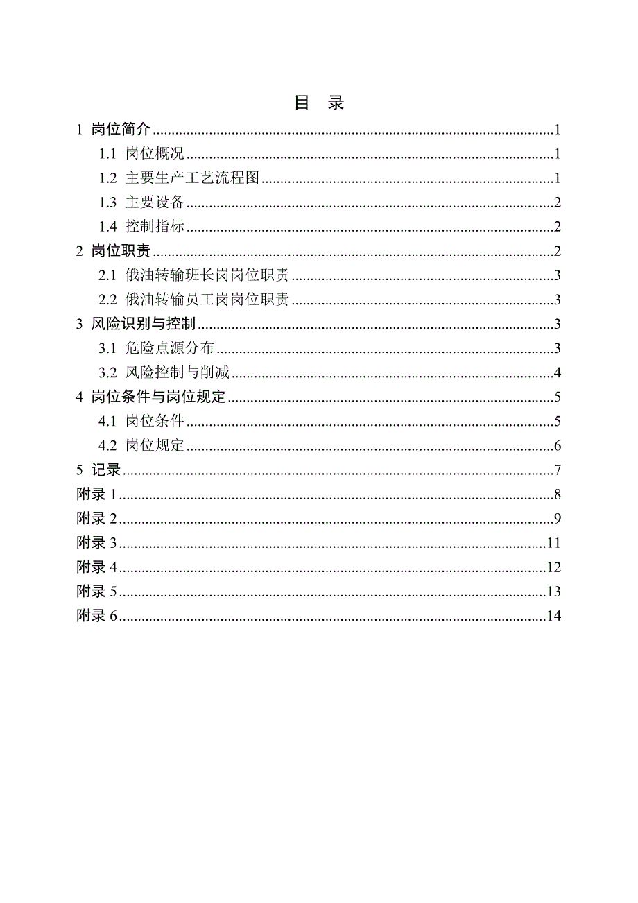 HSE作业指导书样板_第3页