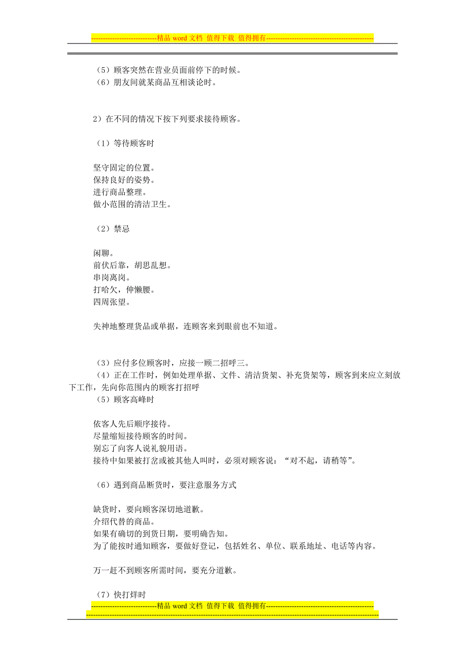 百货商场运营手册—商品三大管理制度-五大步骤.doc_第2页