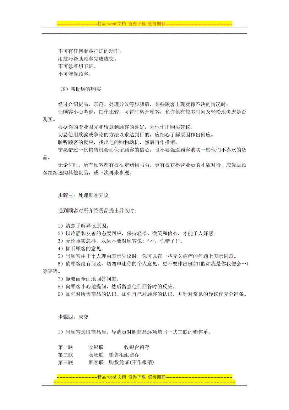 百货商场运营手册—商品三大管理制度-五大步骤.doc_第3页