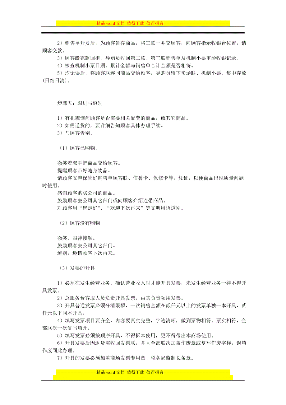 百货商场运营手册—商品三大管理制度-五大步骤.doc_第4页