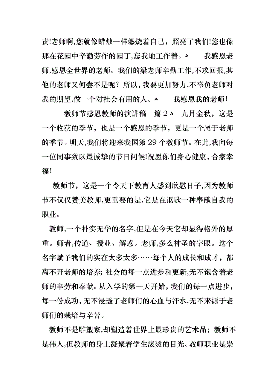 关于教师节感恩教师的演讲稿汇编八篇_第2页